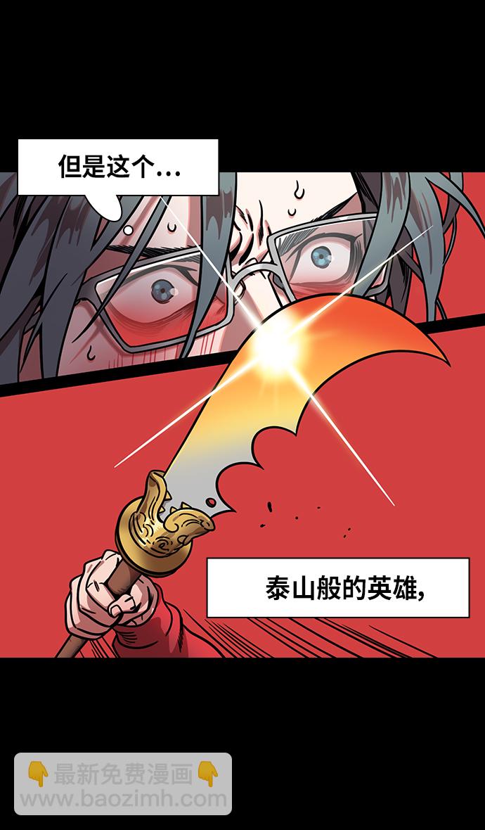 🍟摩登三国 [第280话]官渡之战-关羽 VS 颜良 第29页