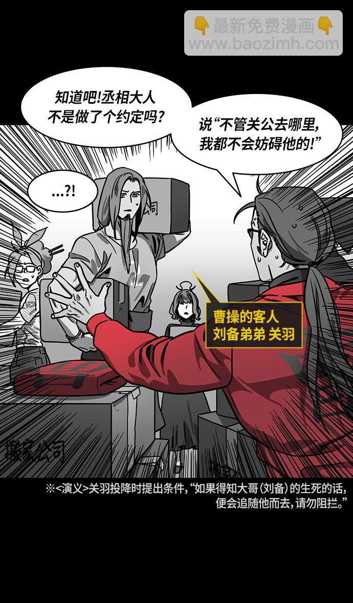 🍟摩登三国 [第280话]官渡之战-关羽 VS 颜良 第3页