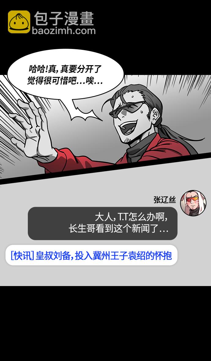 🍟摩登三国 [第280话]官渡之战-关羽 VS 颜良 第4页