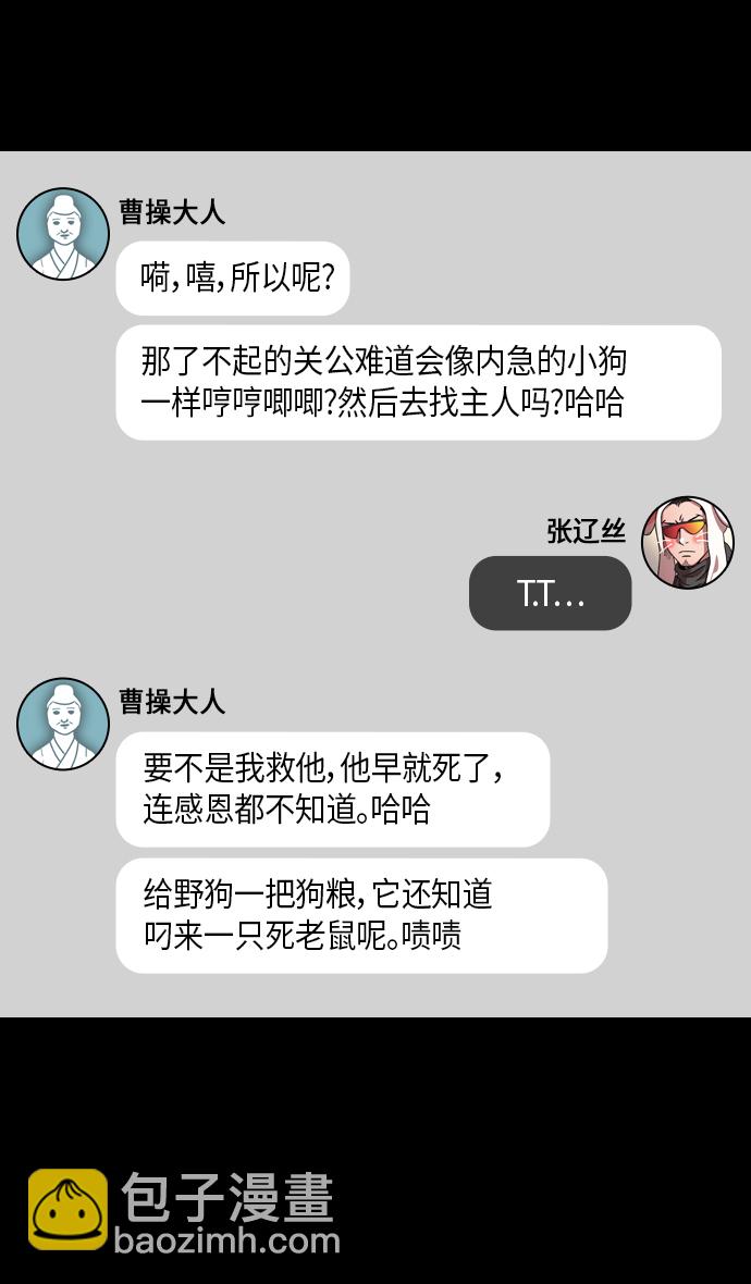 🍟摩登三国 [第280话]官渡之战-关羽 VS 颜良 第5页