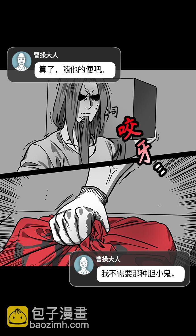 🍟摩登三国 [第280话]官渡之战-关羽 VS 颜良 第6页