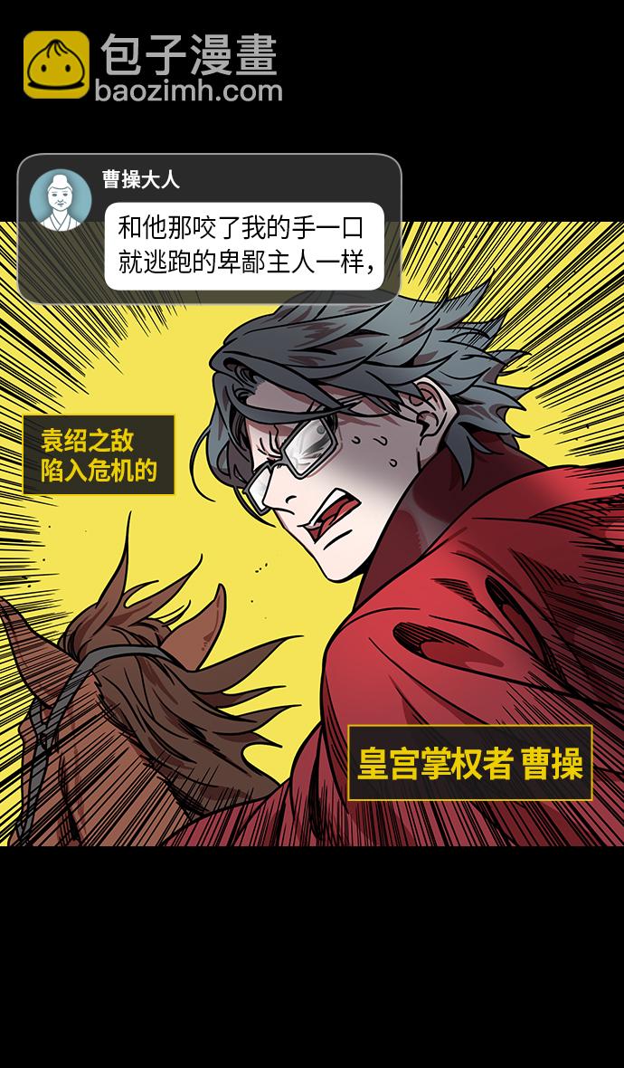 🍟摩登三国 [第280话]官渡之战-关羽 VS 颜良 第7页