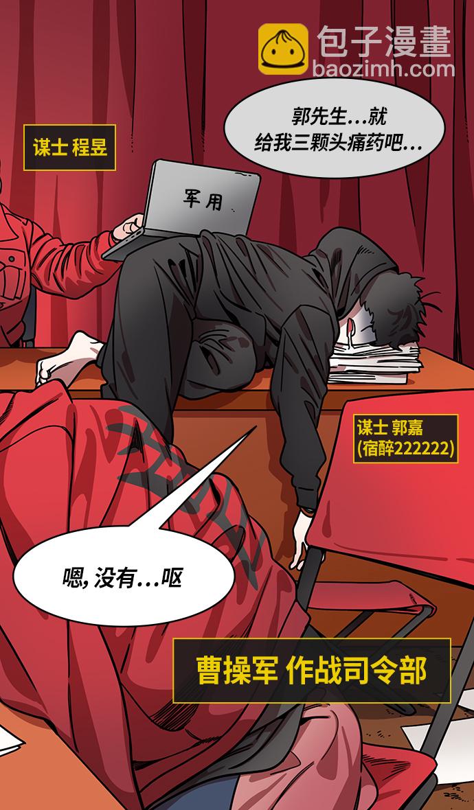 🍟摩登三国 [第282话]官渡之战-大宴，小宴 第17页