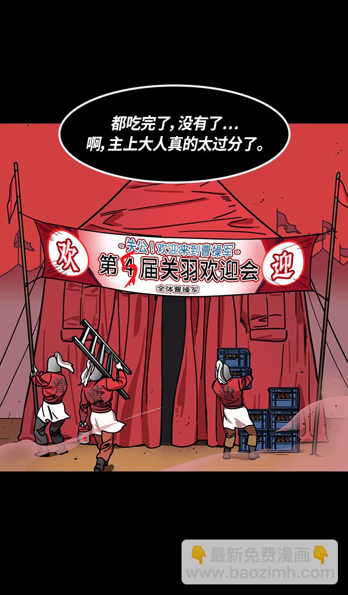 🍟摩登三国 [第282话]官渡之战-大宴，小宴 第19页