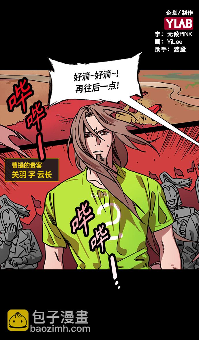 🍟摩登三国 [第282话]官渡之战-大宴，小宴 第2页