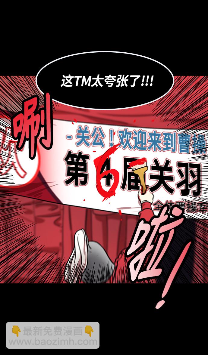 🍟摩登三国 [第282话]官渡之战-大宴，小宴 第20页