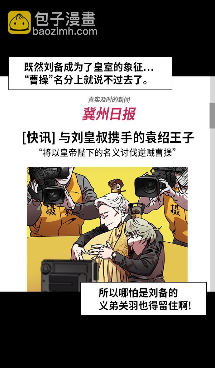 🍟摩登三国 [第282话]官渡之战-大宴，小宴 第24页