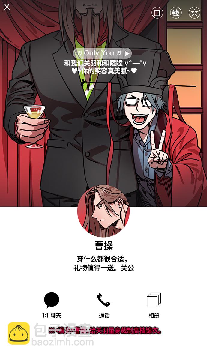 🍟摩登三国 [第282话]官渡之战-大宴，小宴 第26页