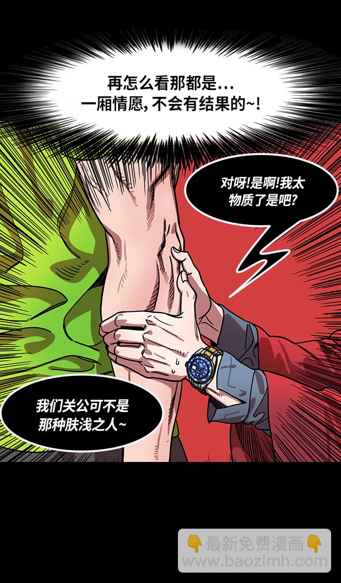 🍟摩登三国 [第282话]官渡之战-大宴，小宴 第30页