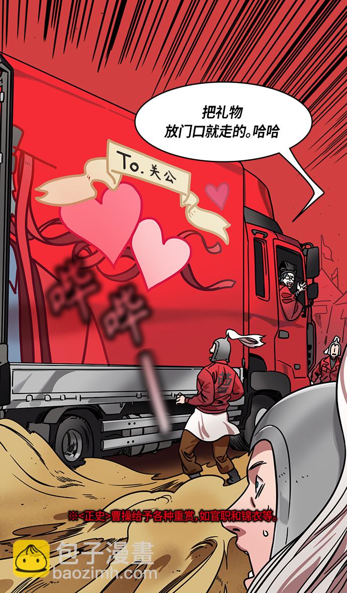 🍟摩登三国 [第282话]官渡之战-大宴，小宴 第6页