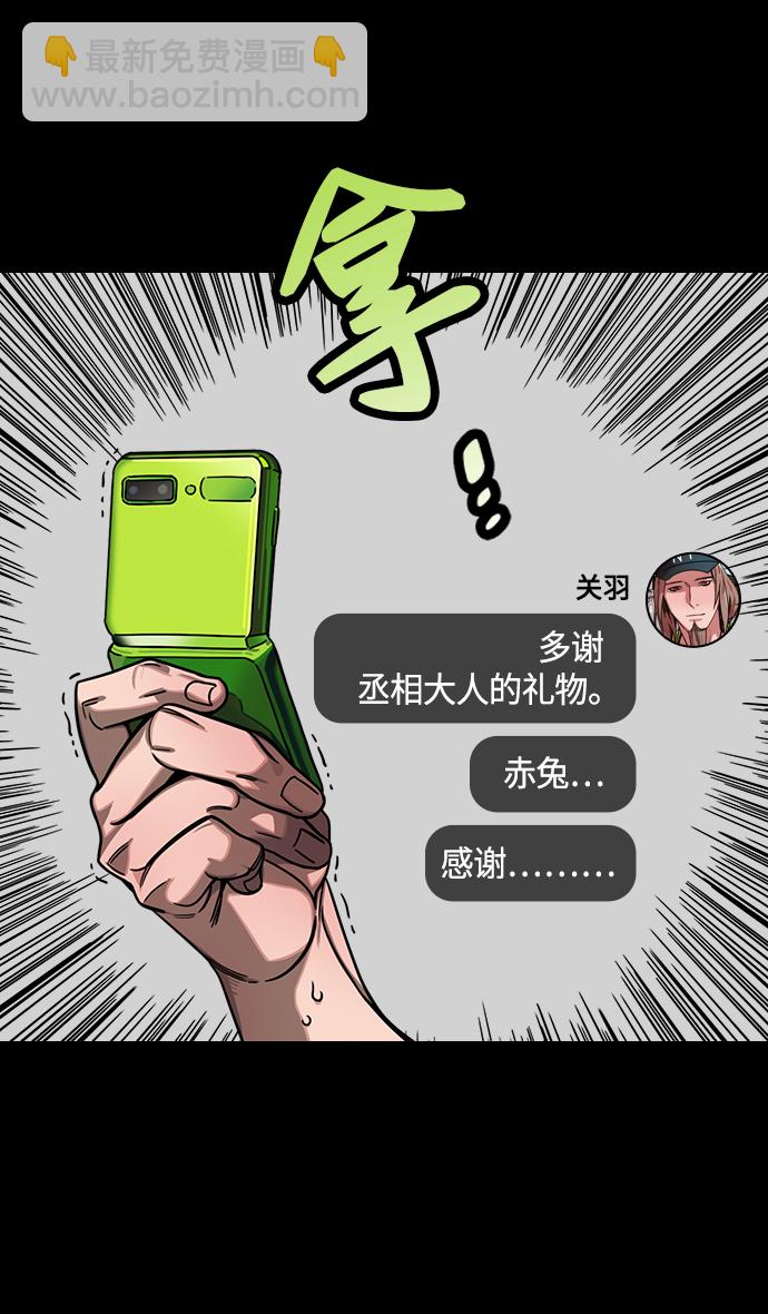 🍟摩登三国 [第284话]官渡之战-拖后腿的张辽 第13页