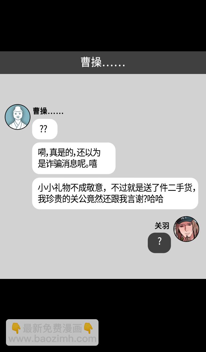🍟摩登三国 [第284话]官渡之战-拖后腿的张辽 第14页