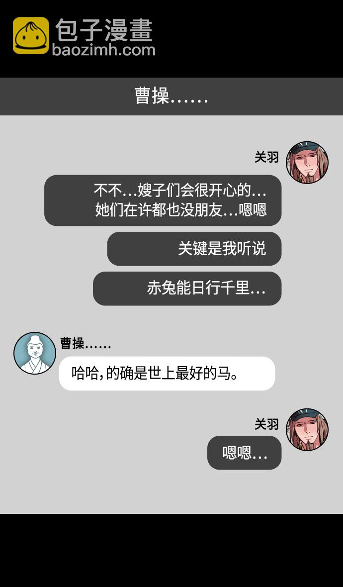 🍟摩登三国 [第284话]官渡之战-拖后腿的张辽 第17页