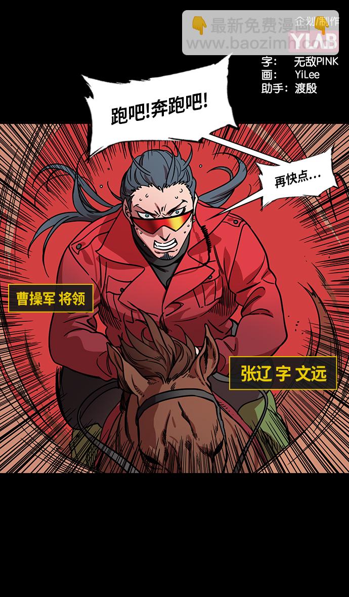 🍟摩登三国 [第284话]官渡之战-拖后腿的张辽 第2页