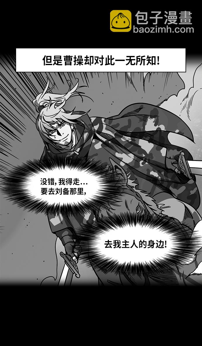 🍟摩登三国 [第284话]官渡之战-拖后腿的张辽 第22页