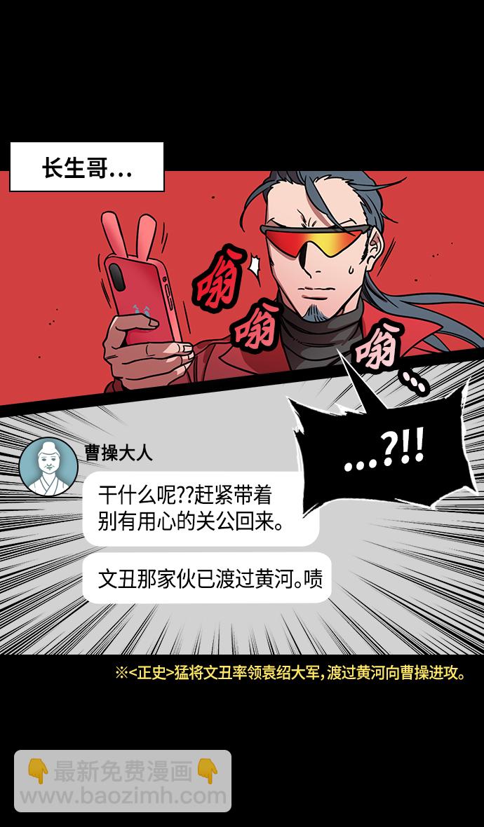 🍟摩登三国 [第284话]官渡之战-拖后腿的张辽 第25页