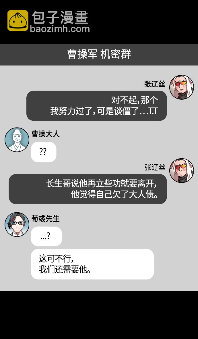 🍟摩登三国 [第284话]官渡之战-拖后腿的张辽 第26页