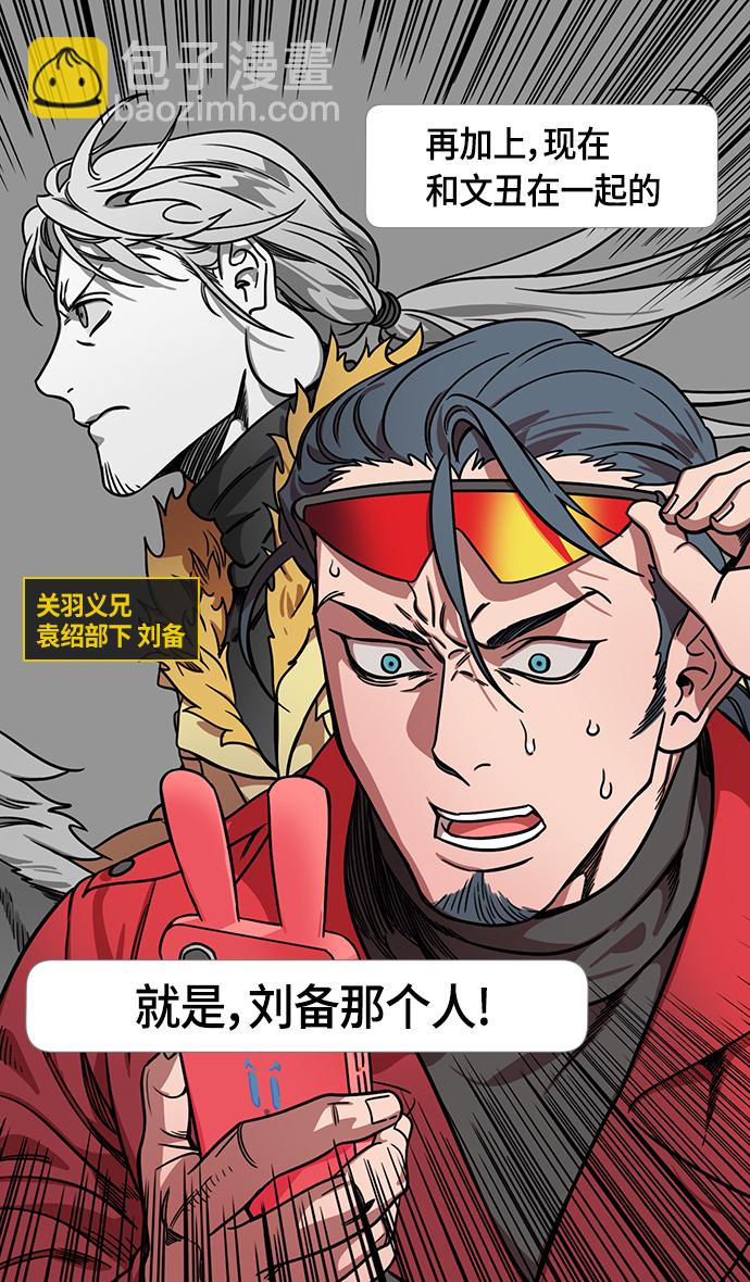 🍟摩登三国 [第284话]官渡之战-拖后腿的张辽 第27页