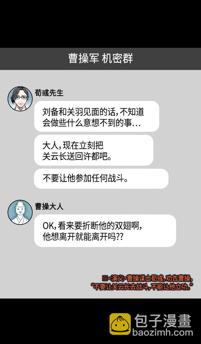 🍟摩登三国 [第284话]官渡之战-拖后腿的张辽 第28页
