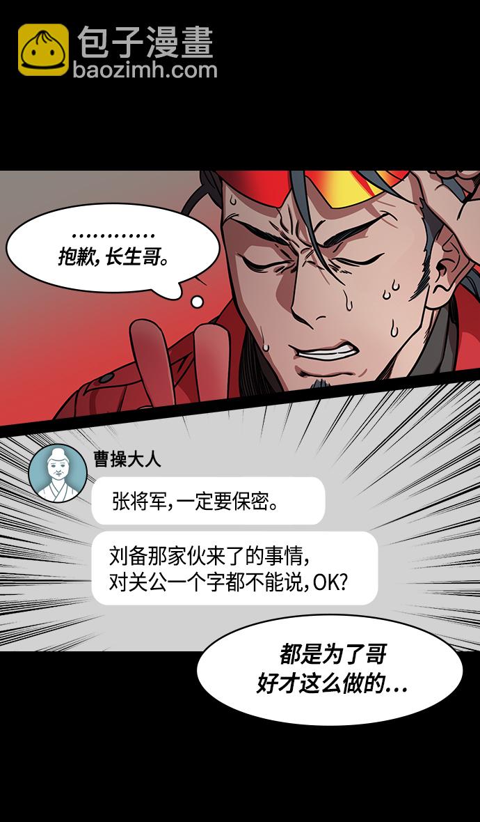 🍟摩登三国 [第284话]官渡之战-拖后腿的张辽 第29页