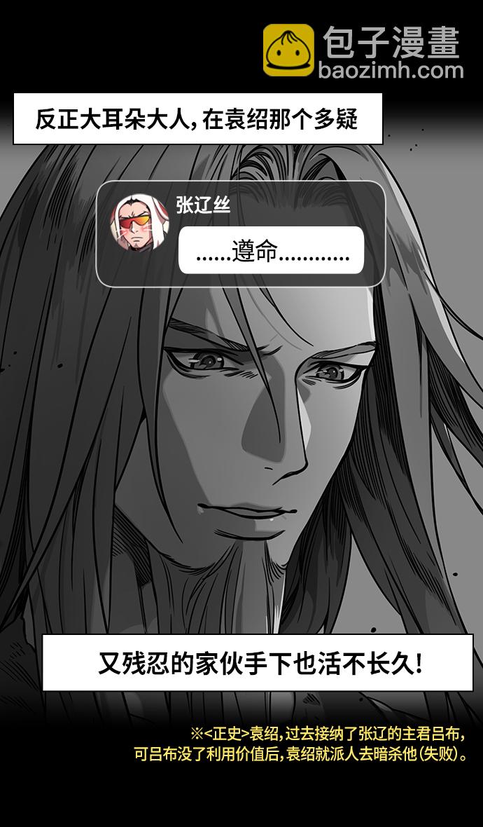 🍟摩登三国 [第284话]官渡之战-拖后腿的张辽 第30页