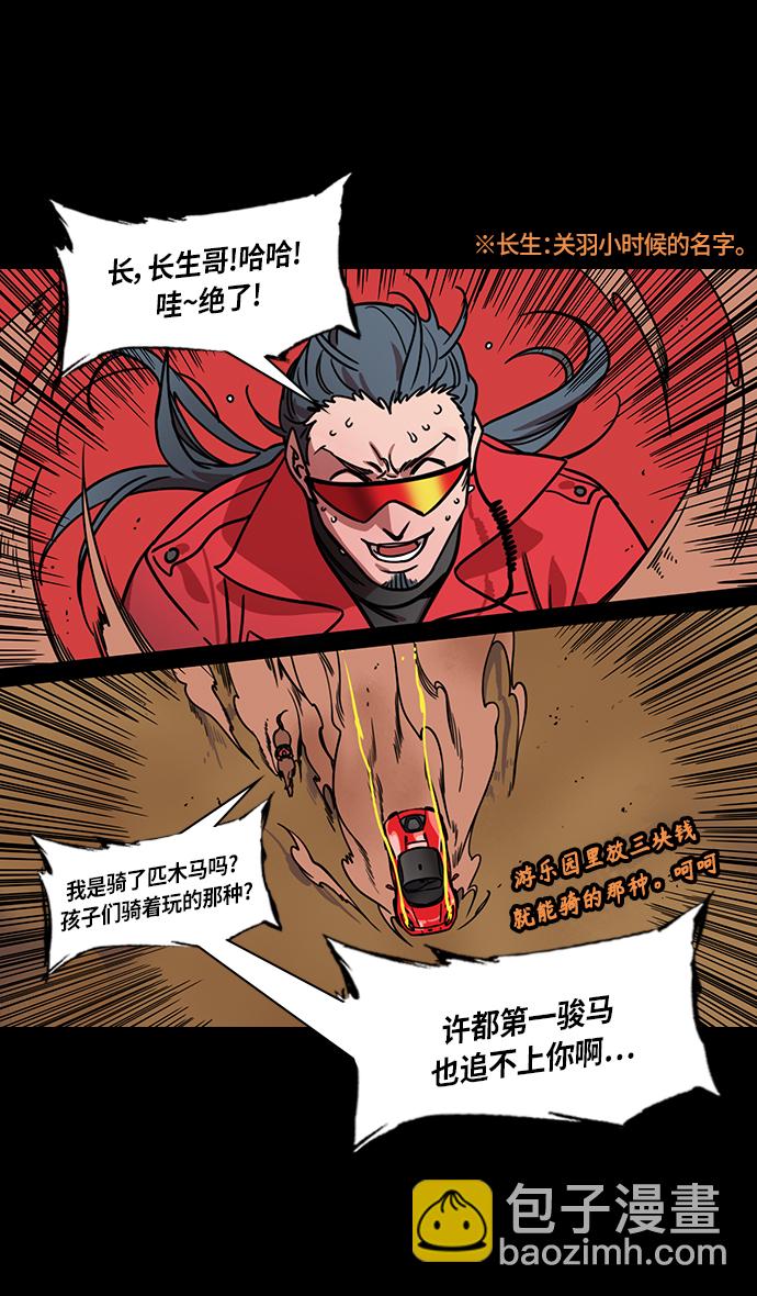 🍟摩登三国 [第284话]官渡之战-拖后腿的张辽 第5页