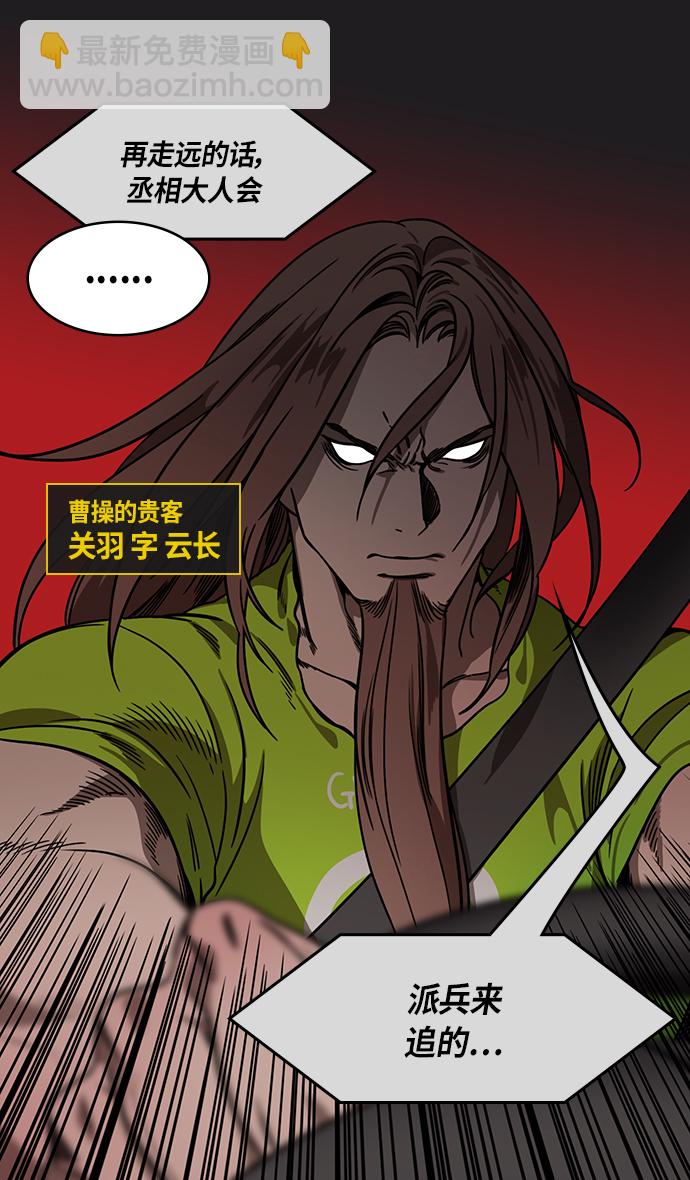 🍟摩登三国 [第284话]官渡之战-拖后腿的张辽 第7页