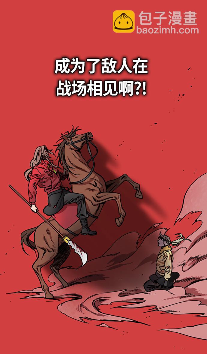 🍟摩登三国 [第286话]官渡之战-刘备与关羽重逢 第21页
