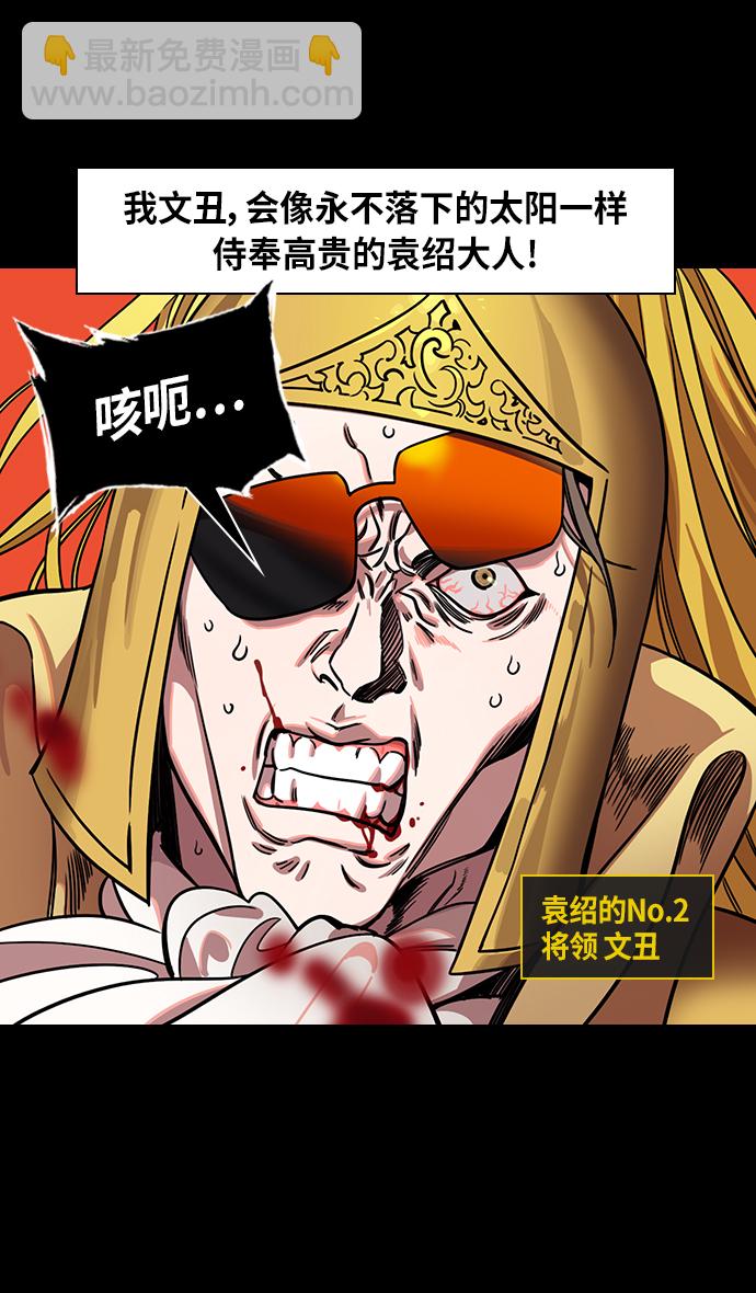 🍟摩登三国 [第286话]官渡之战-刘备与关羽重逢 第4页
