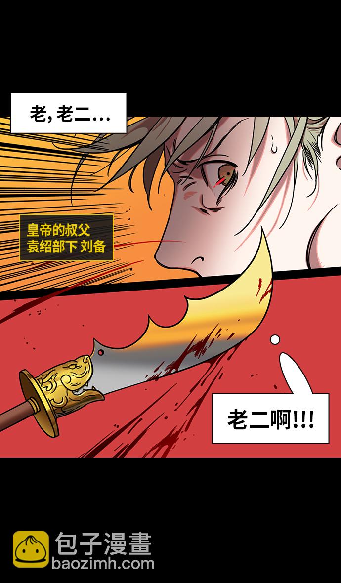 🍟摩登三国 [第286话]官渡之战-刘备与关羽重逢 第8页