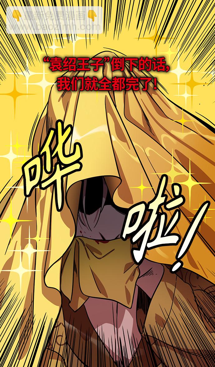 🍟摩登三国 [第288话]官渡之战-投奔刘表吧 第12页