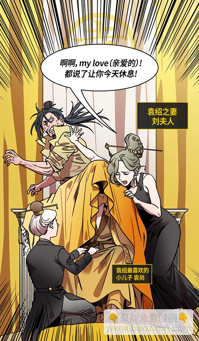 🍟摩登三国 [第288话]官渡之战-投奔刘表吧 第13页
