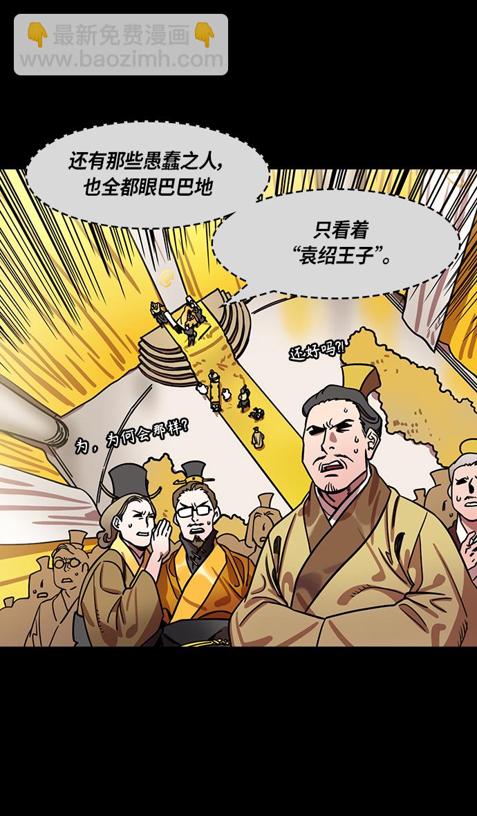 🍟摩登三国 [第288话]官渡之战-投奔刘表吧 第18页