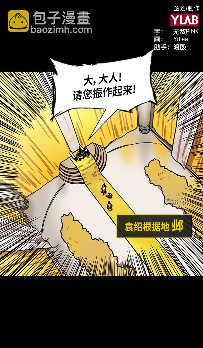 🍟摩登三国 [第288话]官渡之战-投奔刘表吧 第2页
