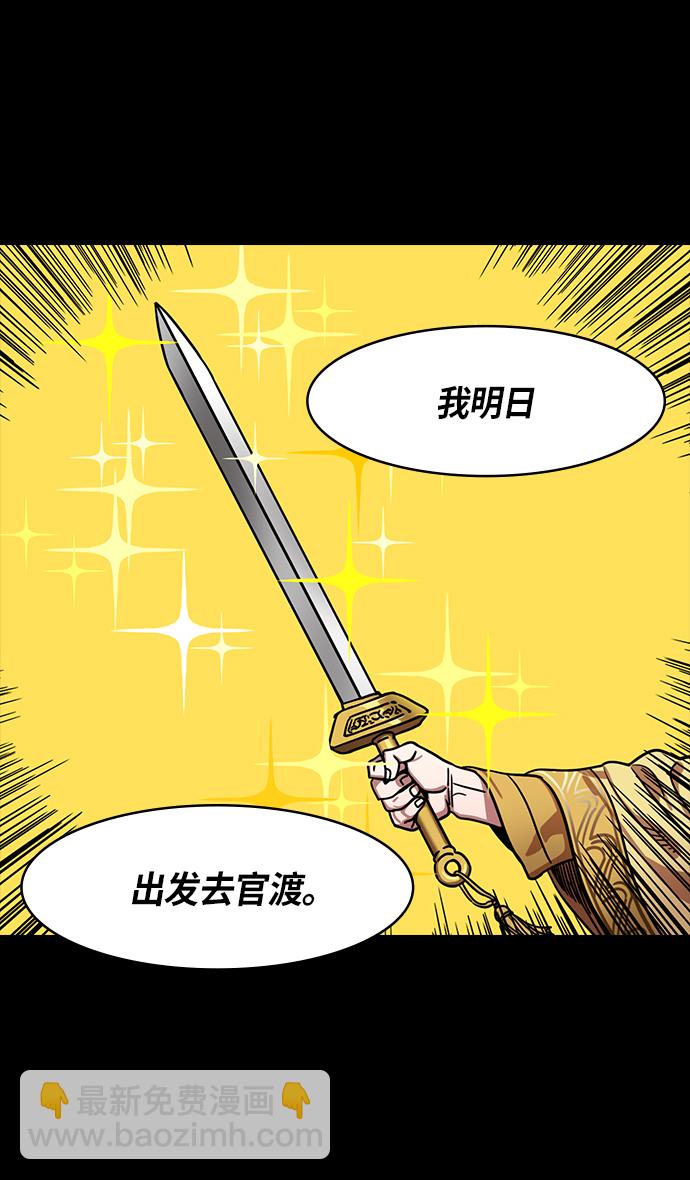 🍟摩登三国 [第288话]官渡之战-投奔刘表吧 第26页