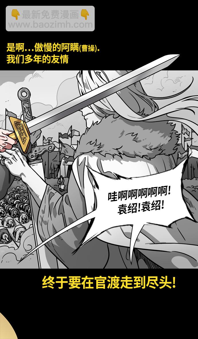 🍟摩登三国 [第288话]官渡之战-投奔刘表吧 第28页