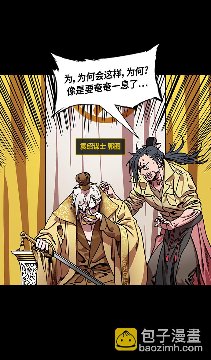 🍟摩登三国 [第288话]官渡之战-投奔刘表吧 第3页