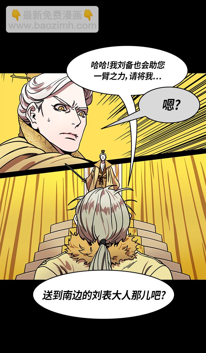 🍟摩登三国 [第288话]官渡之战-投奔刘表吧 第31页