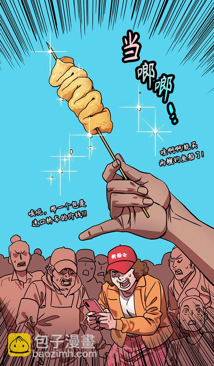 🍟摩登三国 [第290话]官渡之战-炫耀之王，甘宁 第19页