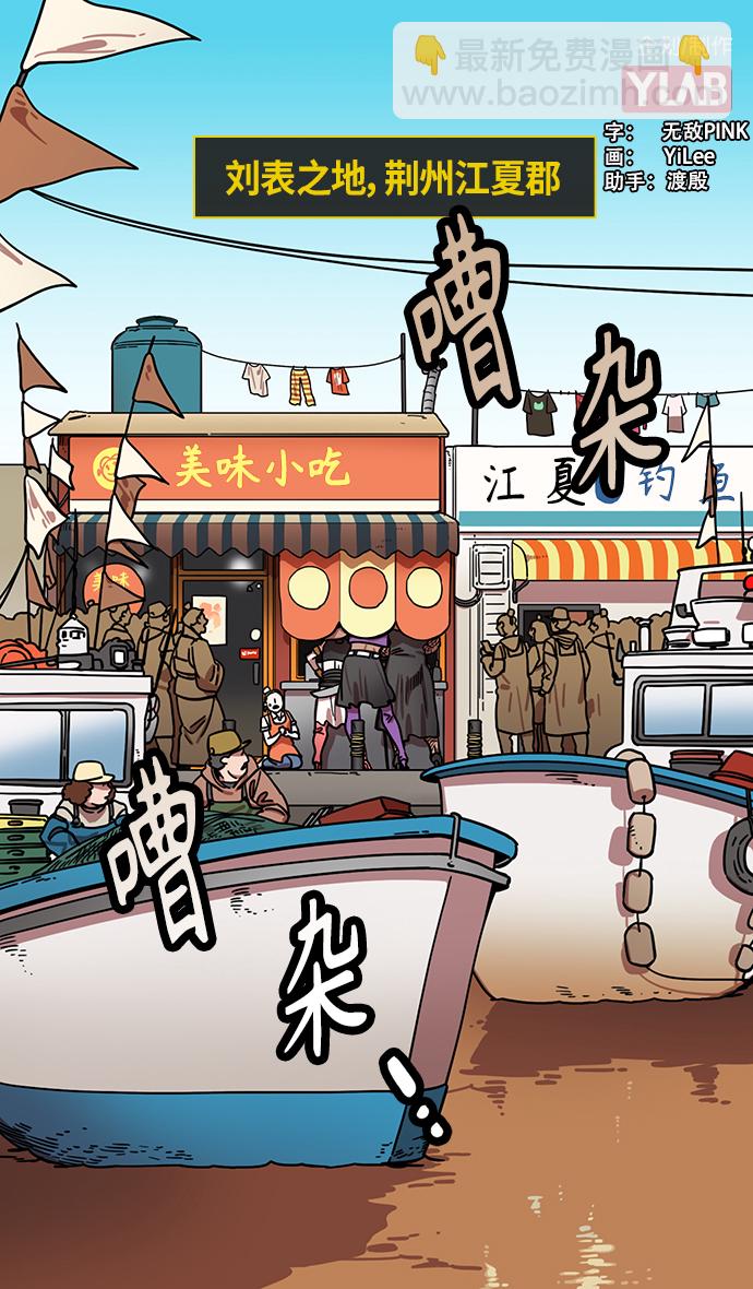 🍟摩登三国 [第290话]官渡之战-炫耀之王，甘宁 第2页