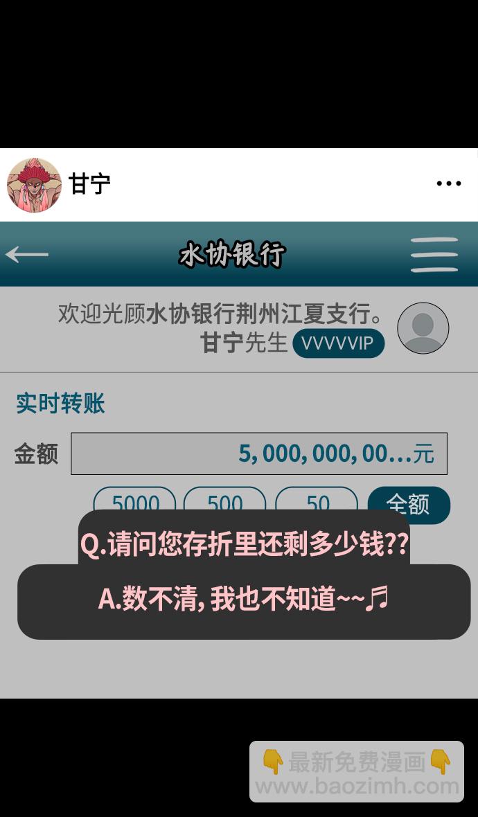 🍟摩登三国 [第290话]官渡之战-炫耀之王，甘宁 第22页
