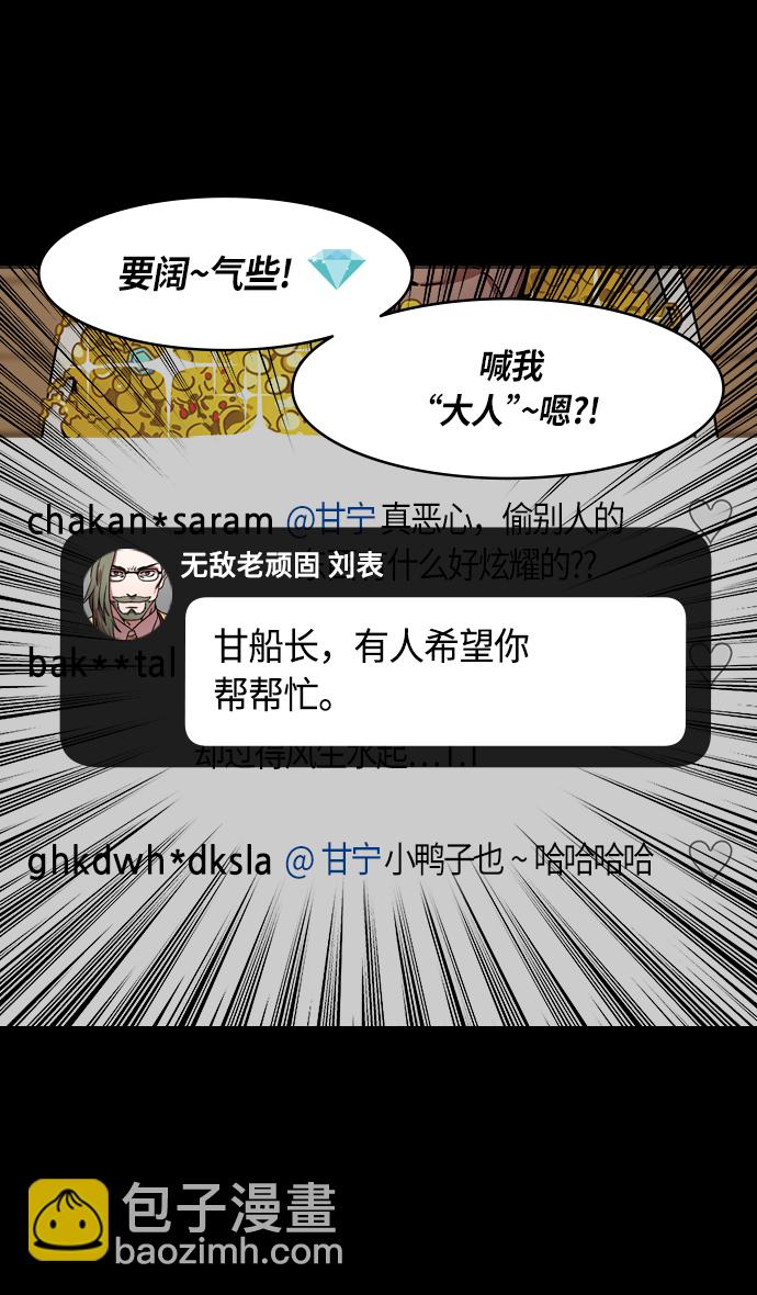 🍟摩登三国 [第290话]官渡之战-炫耀之王，甘宁 第30页