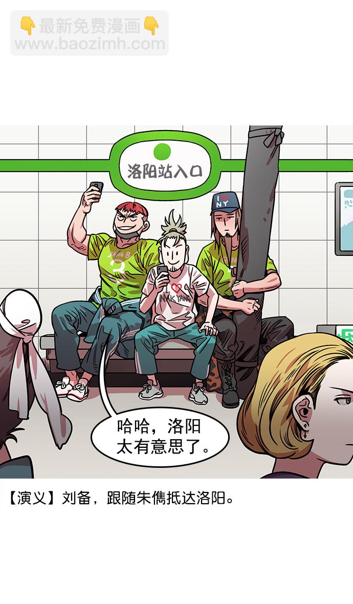 🍟摩登三国 [第30话] 黄巾起义—地狱和天堂 第21页