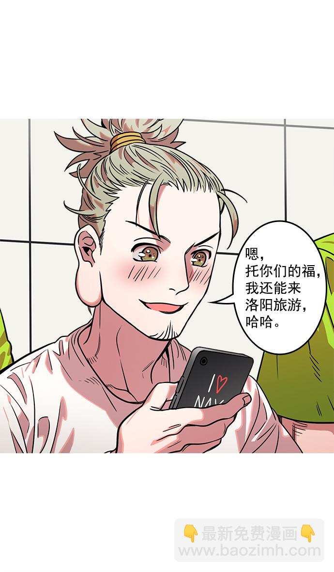 🍟摩登三国 [第30话] 黄巾起义—地狱和天堂 第22页