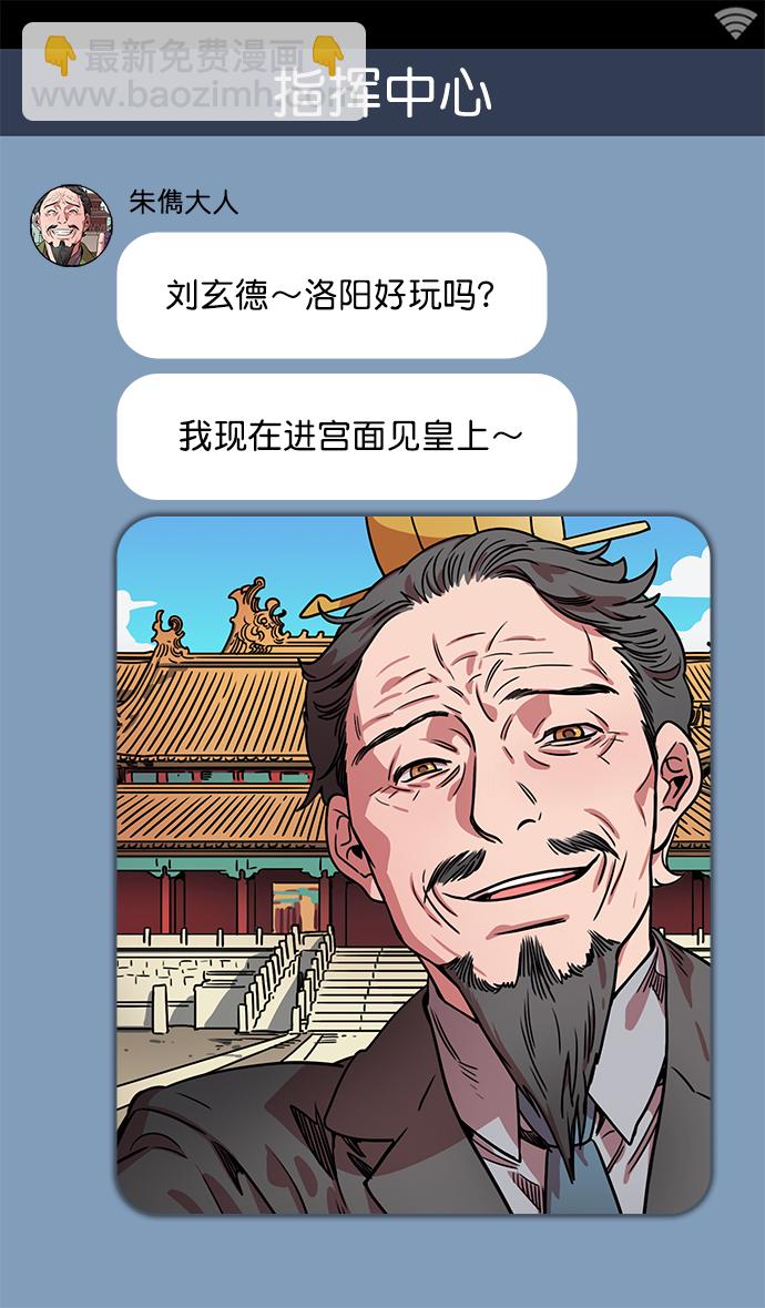 🍟摩登三国 [第30话] 黄巾起义—地狱和天堂 第23页