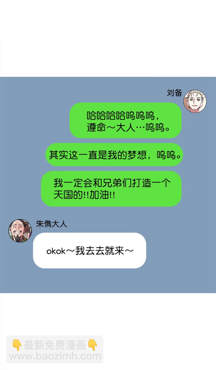 🍟摩登三国 [第30话] 黄巾起义—地狱和天堂 第28页