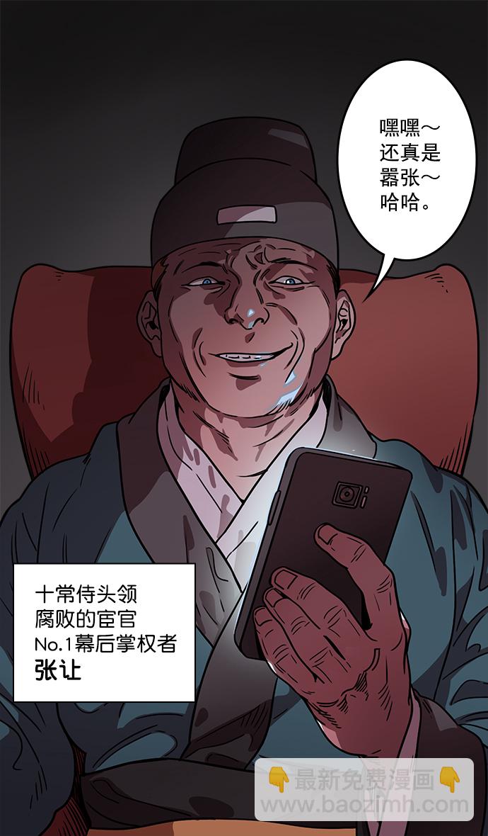 🍟摩登三国 [第30话] 黄巾起义—地狱和天堂 第30页