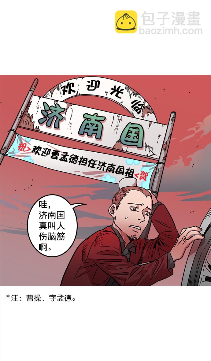 🍟摩登三国 [第30话] 黄巾起义—地狱和天堂 第7页