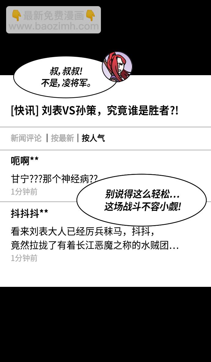 🍟摩登三国 [第292话]官渡之战-甘宁杀凌操 第10页