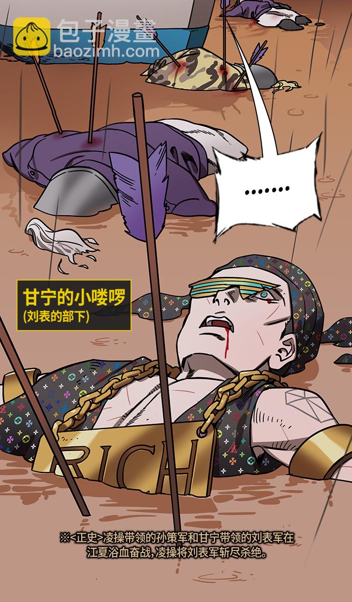 🍟摩登三国 [第292话]官渡之战-甘宁杀凌操 第18页